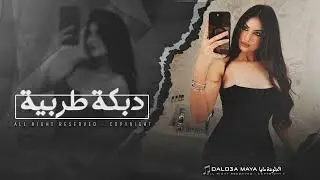 يا حلاتك من تصعب #dabkat دبكة طربية 2024 ا تقطيع طرب الطرب .
