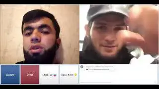 Хабиб В ЧАТ РУЛЕТКЕ l РЕАКЦИЯ людей на Хабиба!