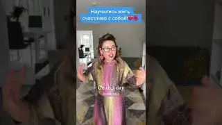 Говорить себе комплименты-это навык!♥️