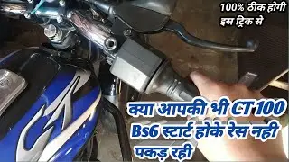 Bajaj CT 100 bs6 starting problem