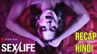 Sex/Life Season 1 Recap Hindi | NETFLIX-Sex Life Complete Story & Ending Explained In Hindi