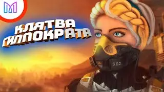 Клятва Гиппократа | WARFACE