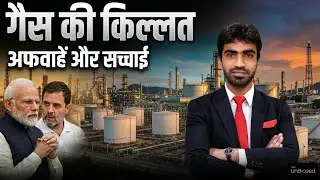 Gas Crisis को लेकर क्या है अपडेट क्योंकि PM Modi और Rahul Gandhi दोनों के अलग बोल