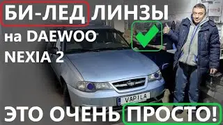 Installing BI-LED lenses on a Daewoo Nexia 2 N150 is very easy.