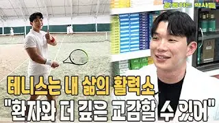 운동하는 약사들 "테니스는 내 삶의 활력소"