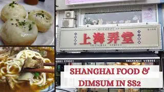 China Food | Shanghai 上海 Food & DimSum 点心 in Petaling Jaya