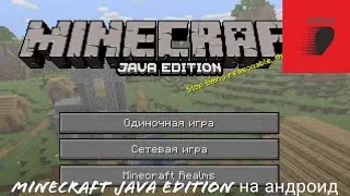 Minecraft java edition на андроид