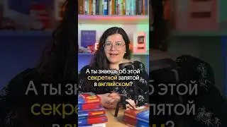 СЕКРЕТНАЯ ЗАПЯТАЯ в английском?! Как она работает? 