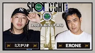 ミステリオ vs ERONE / SPOTLIGHT 2023 東京編 (2023年6月9日)