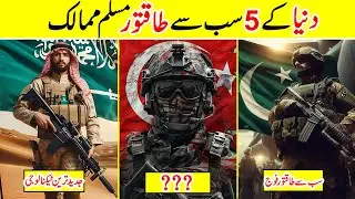 Top Most Powerful Muslim Countries in the World 2024 | Amazing Info