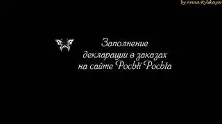 Заполнение декларации на сайте Pochti Pochta