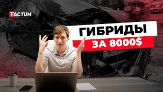 Is an $8,000 hybrid really possible? A price comparison of cars from the US and Ukraine. Where is...