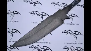 клинок Охотник
