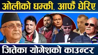 ओलीको नयाँ संकट : पार्टी फुटको जोखिम, रवि–कुलमान भारी पर्दै, प्रचण्ड–गगनको घेरा