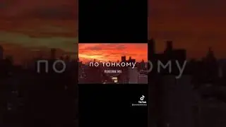 По льду за тобой иду 🎵🧊