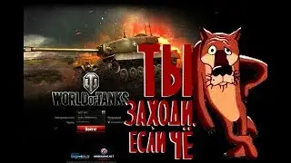 Стрим▲▼World of Tanks▲▼Кто не работает,тот ест!!!Новогодний Изя Катачкин!!!