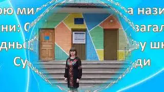 СЗЗСО спеціальна школа СМР