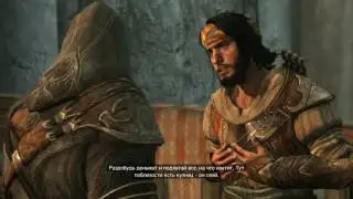 Прохождение Assassin's creed revelations часть 2