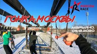 Гонка Москвы, Зима 2020 (Неполная версия)