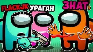 ОБДУРИЛ НЕГОДЯЕВ В АМОНГ АС! КАК ПОБЕДИТЬ ЗА ДЖЕСТЕРА!