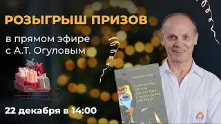 Розыгрыш призов