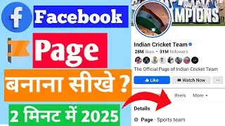 Facebook Page Kaise Banaye | How To Create Facebook Page | Facebook Page Kaise Banaen