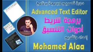 برمجة شريط أدوات التنسيق | كورس تصميم وبرمجة تطبيق Advanced Text Editor 2023 بلغة الفيجوال بيسك