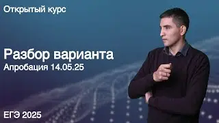 Апробация 14.05.25 // КЕГЭ по информатике 2025