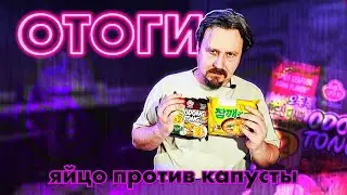Ottogi — лапша с яйцами