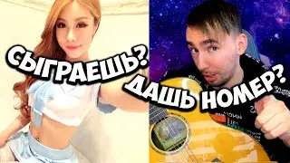 😱 Спел ЮРИЙ ШАТУНОВ - БЕЛЫЕ РОЗЫ для ДЕВУШЕК ХОХОТУШЕК, а так же ПИЦЦА - ЛИФТ 😎ЧАТ РУЛЕТКА | РОМЫЧ