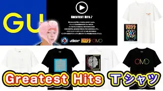 【GU】GUのGreatest HitsTシャツ！！【Tシャツ】