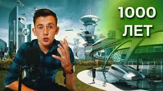 Что если смотреть YOUTUBE 1000 лет?