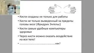 Утро без боли. Зональная Су Джок, практика.