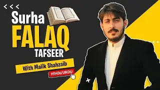 surah falaq with urdu translation | surah falaq ka tarjuma | surah falaq tafseer by malik shahzaib
