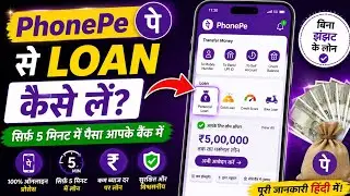 Phone Pe se loan kaise liya jata hai 2024 -Phonepe se loan kaise le | Phonepe Loan App Fast Approval