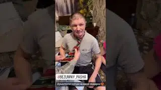 ПОДАРОК ОТ ДУШИ ДЛЯ БЕЗУМНОГО ПАШИ #shorts