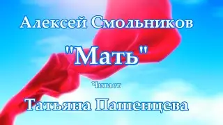 Алексей Смольников. 