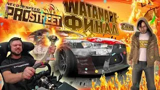 Финал Need for Speed: ProStreet