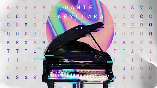 Dante   Не вздумай (Акустика)
