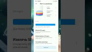 Как переместить всё память на флешку в телефонах Xiaomi#miui #sdcard #xiaomi #redmi #mi #android