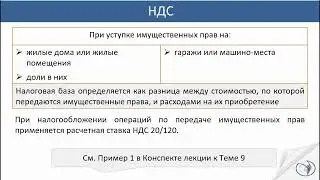 Учет уступки доли в строительстве. Урок от эксперта РУНО