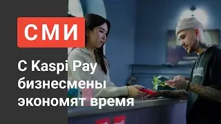 В Казахстане с каждым днем растет количество пользователей приложения Kaspi Pay