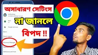 Google Chrome Browser এর Password Settings না জানলে বিপদ !! shofiq tech
