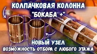 Колпачковая колонна 