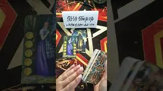 🔥💫💞ЧТО ОН ОТ ВАС СЕЙЧАС СКРЫВАЕТ❗