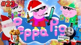 Peppa Pig Parody #23 - Santa's Grotto 🎄