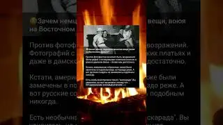 Зачем они надевали женские вещи