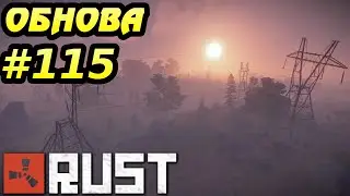 Rust Devblog 115 - Обзор изменений!