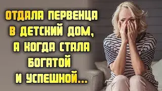Отдала первенца в детский дом, а когда стала богатой и успешной... ЖИЗНЕННЫЕ ИСТОРИИ