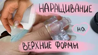 Nail Extensions for Upper Forms | Spring Nail Designs | Cosmoprofi Gel Extensions